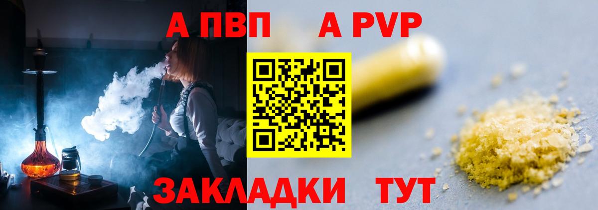 А ПВП Crystall Пенза