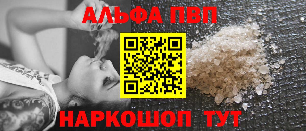 Альфа ПВП мука  Alpha-PVP  Пенза  APVP Соль  Вход с VPN  A PVP кристаллы 