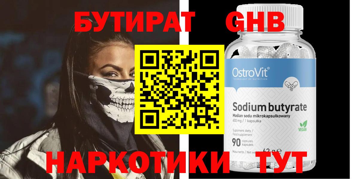 Бутират буратино  Бутират  Пенза  Вход с VPN 