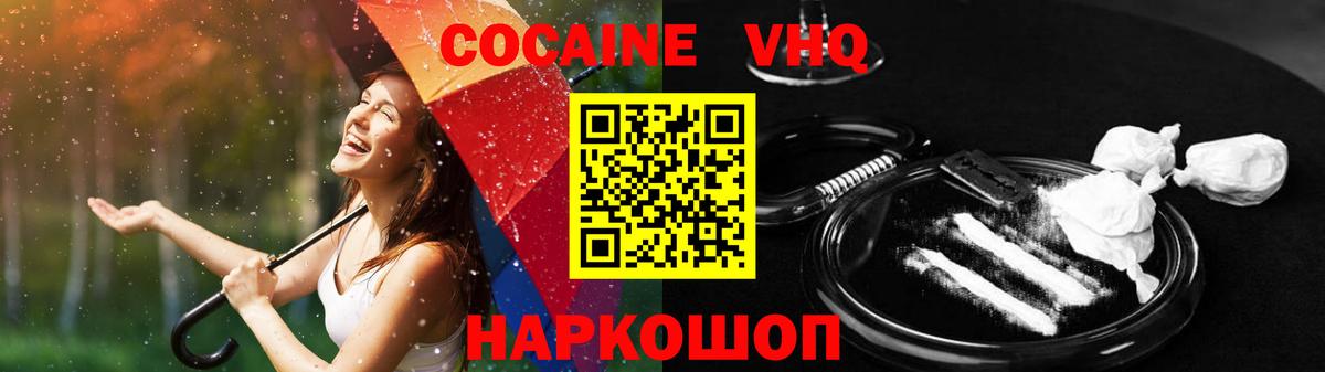 КОКАИН VHQ  Вход с VPN  Cocaine  КОКАИН Колумбийский  Пенза 