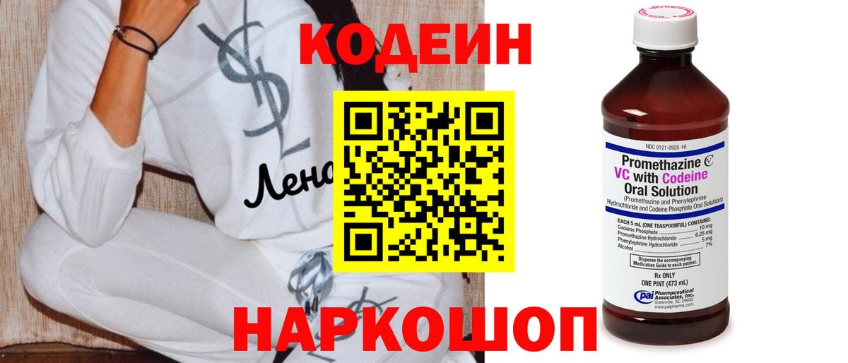 Пенза  Кодеиновый сироп Lean Purple Drank  Вход с VPN 