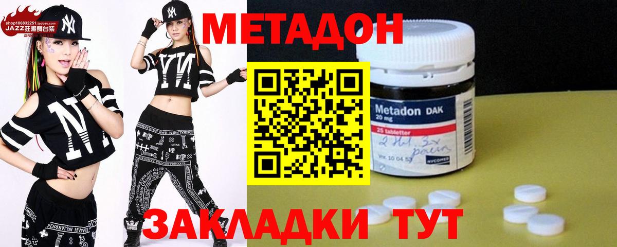Метадон methadone Пенза