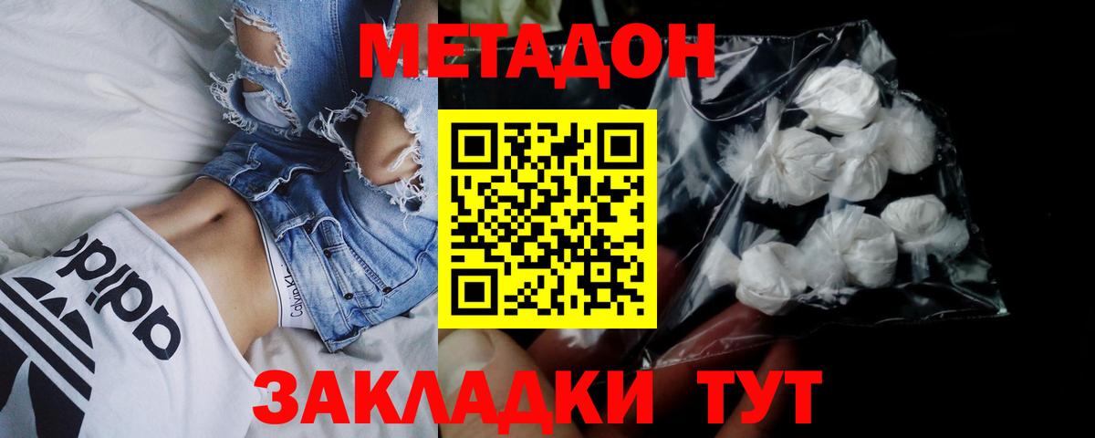 Пенза  МЕТАДОН methadone  Вход с VPN 